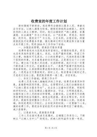 收费室的年度工作计划
