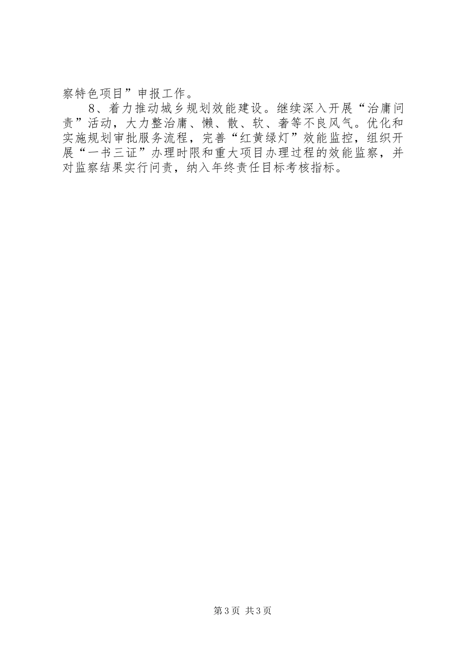 规划局党风廉政建设工作安排_第3页