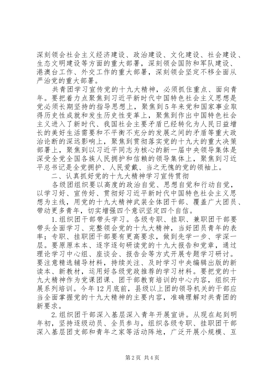 学习贯彻党的十九大精神部署会议发言稿_第2页