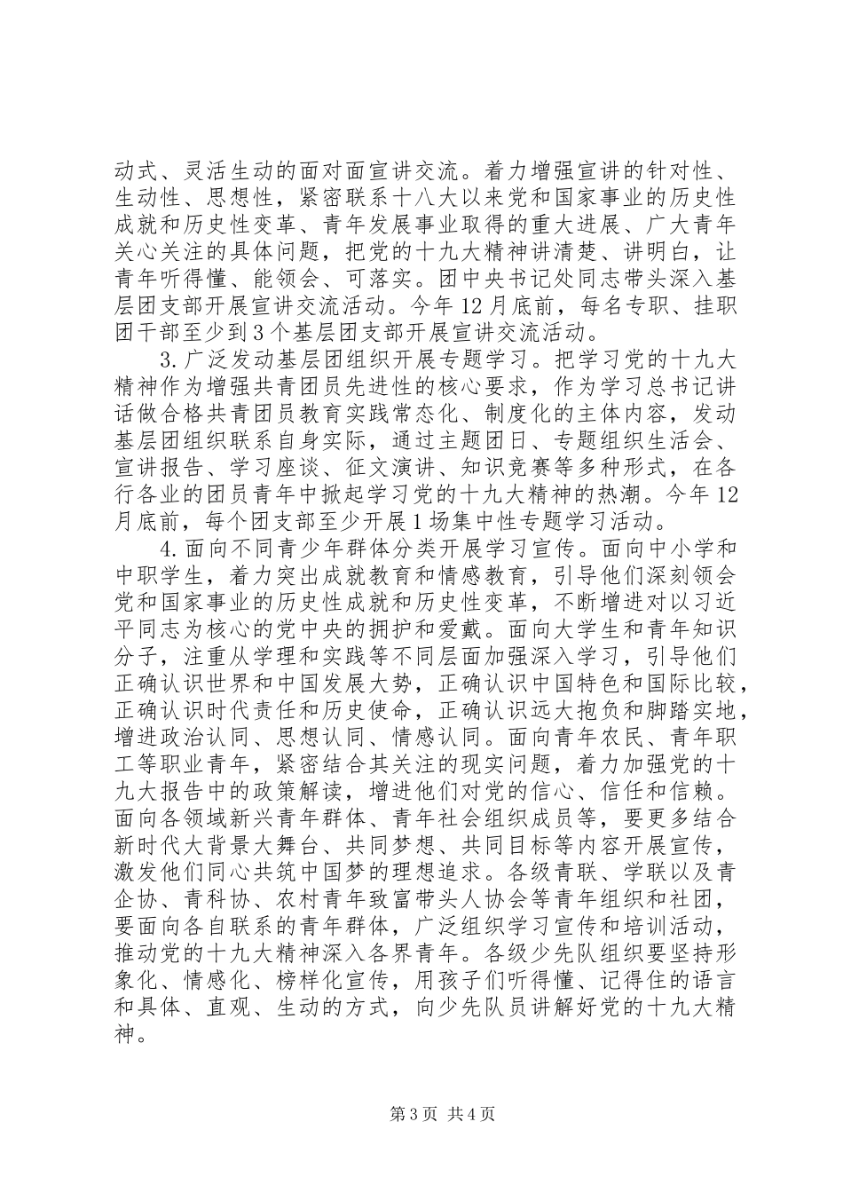 学习贯彻党的十九大精神部署会议发言稿_第3页