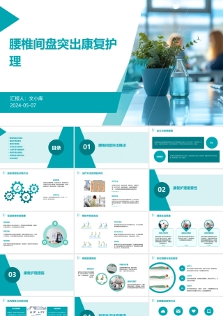 腰椎间盘突出康复护理