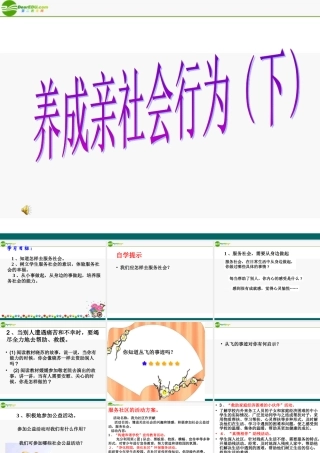 八年级政治下册 养成亲社会行为(下)课件 陕教版 课件