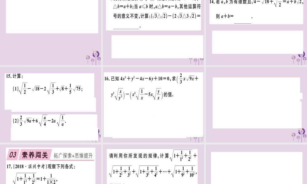 八年级数学下册 第十六章(二次根式)16.3 二次根式的加减 16.3.1 二次根式的加减习题课件 (新版)新人教版 课件
