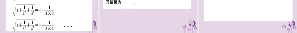 八年级数学下册 第十六章(二次根式)16.3 二次根式的加减 16.3.1 二次根式的加减习题课件 (新版)新人教版 课件