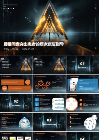 腰椎间盘突出患者的居家康复指导