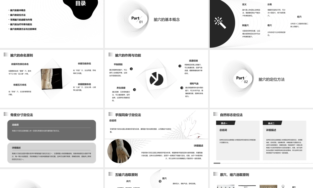 腧穴的基本概念课件