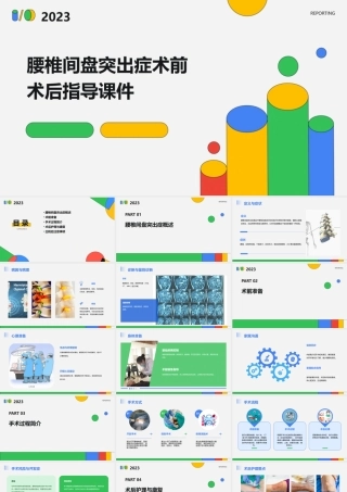 腰椎间盘突出症术前术后指导课件