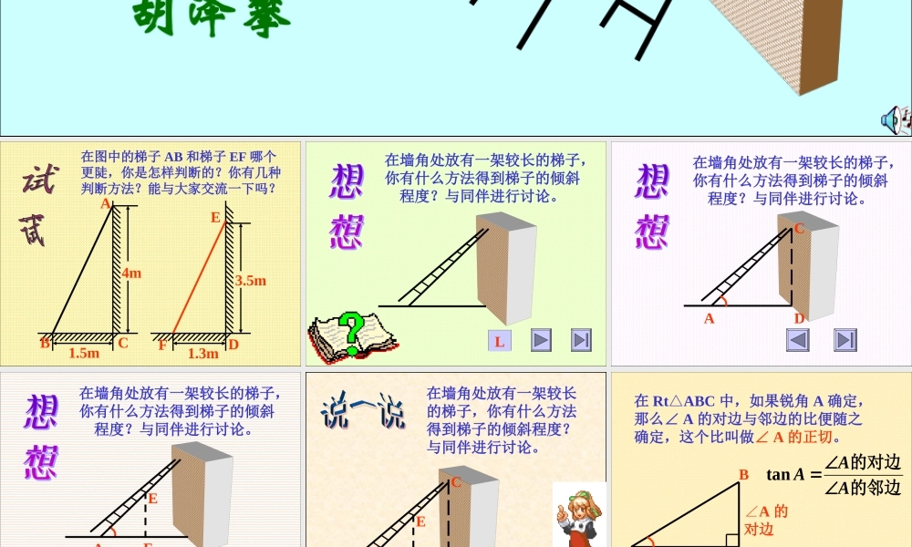 九年级数学从梯子的倾斜程度谈起课件示例一 北师大版 课件