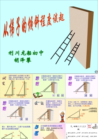 九年级数学从梯子的倾斜程度谈起课件示例一 北师大版 课件
