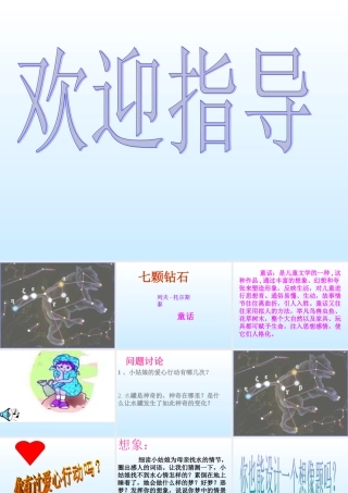 七年级语文七颗钻石课件2 苏教版 课件