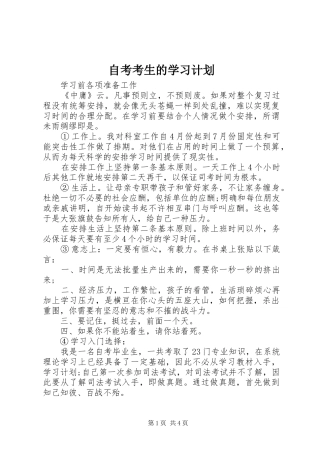 自考考生的学习计划
