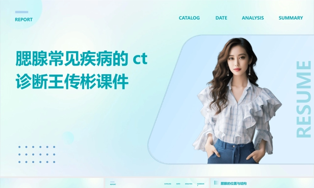 腮腺常见疾病的CT诊断王传彬课件