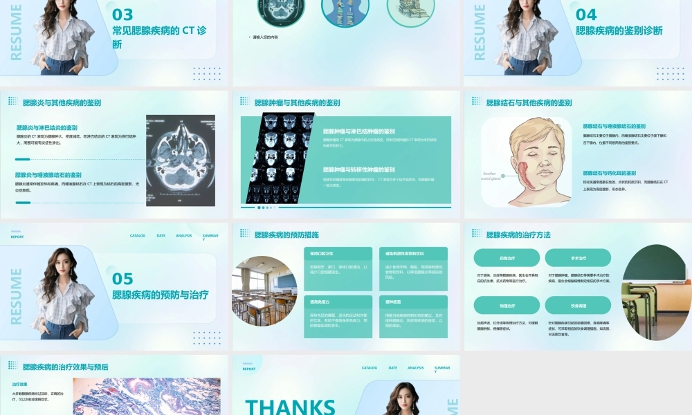 腮腺常见疾病的CT诊断王传彬课件