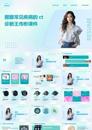 腮腺常见疾病的CT诊断王传彬课件