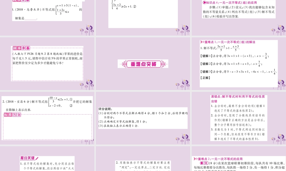 中考数学复习 第一轮 考点系统复习 第2章 方程(组)与不等式(组)第4节 一元一次不等式(组)及其应用导学课件