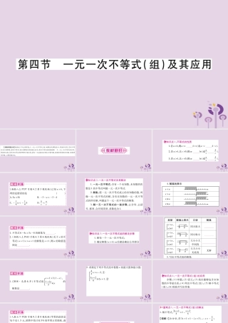中考数学复习 第一轮 考点系统复习 第2章 方程(组)与不等式(组)第4节 一元一次不等式(组)及其应用导学课件