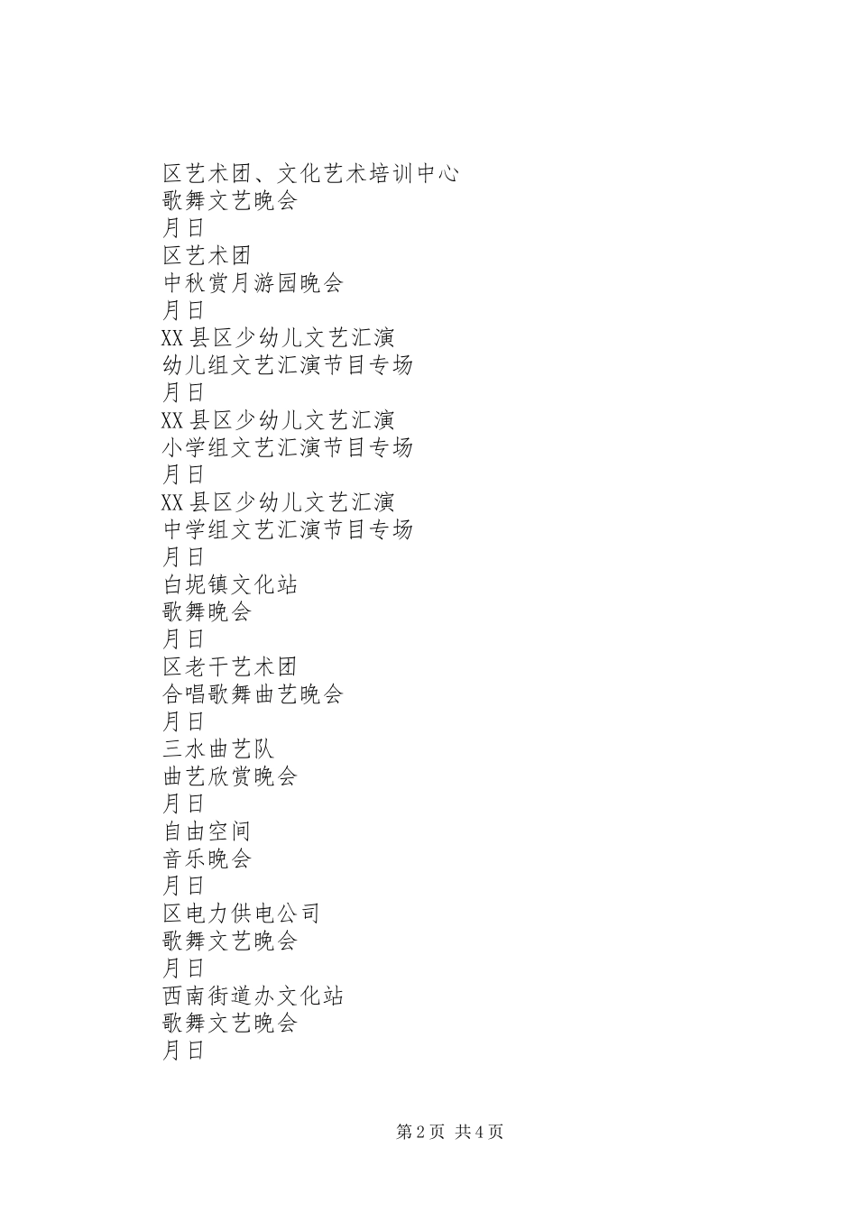 广场文化活动计划方案_第2页