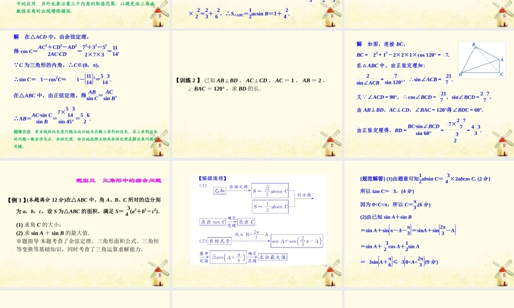 数学 第二章 解三角形 2.2 三角形中的几何计算课件 北师大版必修5 课件