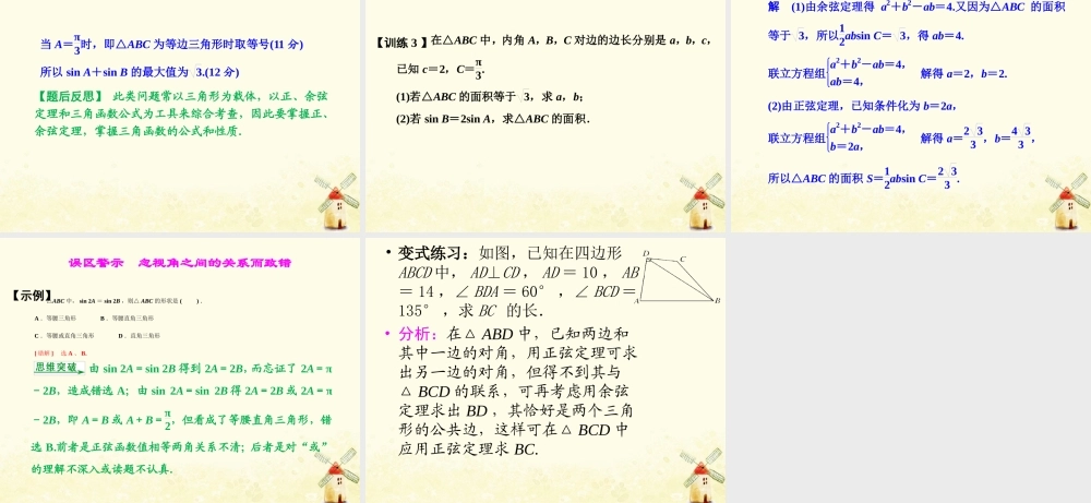 数学 第二章 解三角形 2.2 三角形中的几何计算课件 北师大版必修5 课件