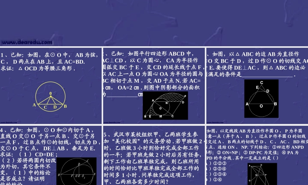 复习题八 初三数学复习题课件[整理十四套]人教版