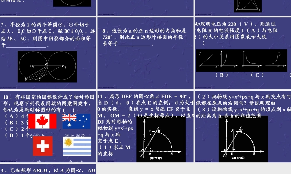 复习题八 初三数学复习题课件[整理十四套]人教版