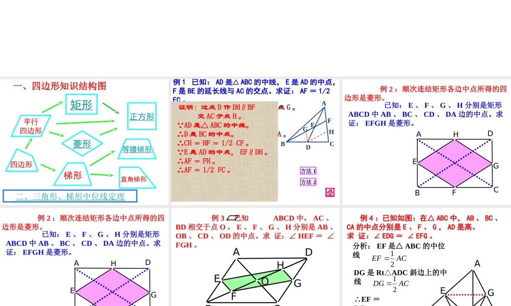 九年级数学上 证明(2)课件沪科版 课件
