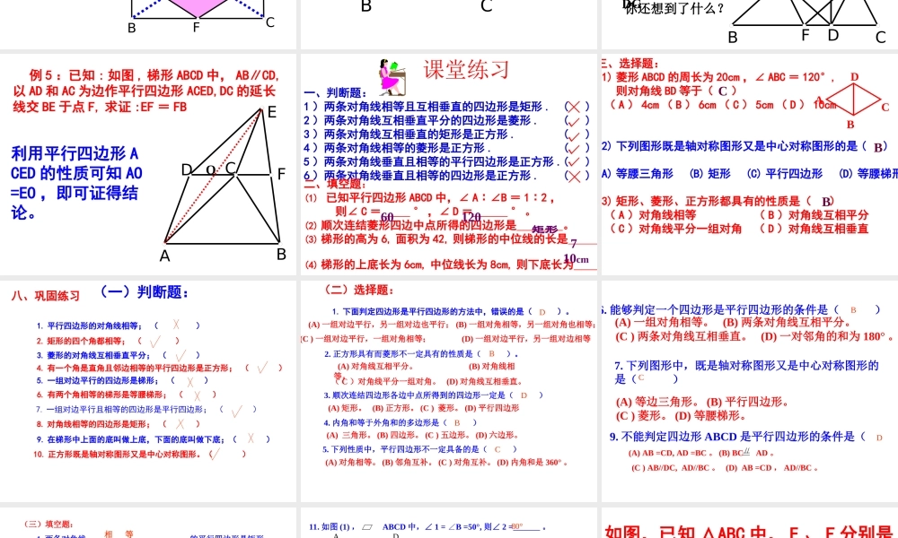九年级数学上 证明(2)课件沪科版 课件