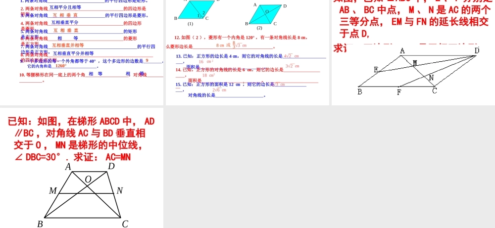 九年级数学上 证明(2)课件沪科版 课件