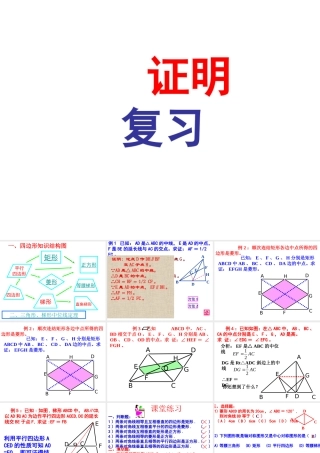 九年级数学上 证明(2)课件沪科版 课件
