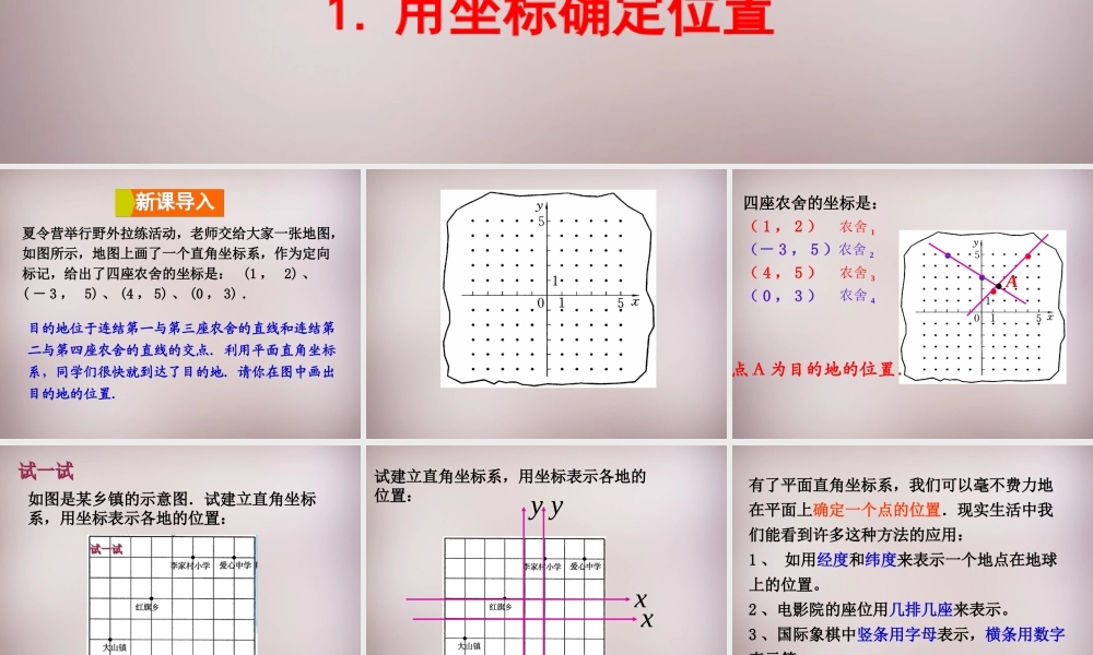 九年级数学上册 2361 用坐标确定位置课件 (新版)华东师大版 课件
