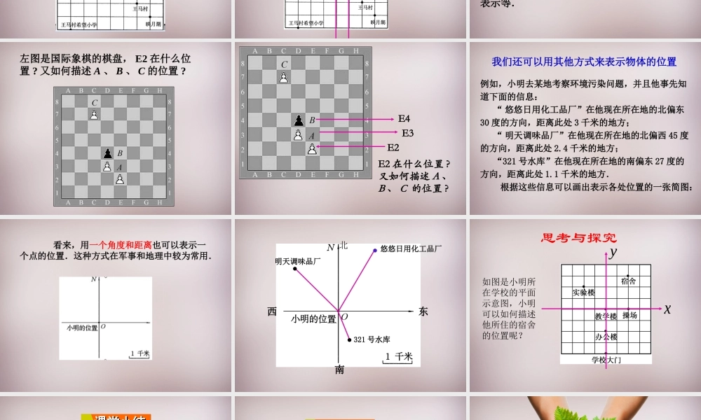 九年级数学上册 2361 用坐标确定位置课件 (新版)华东师大版 课件