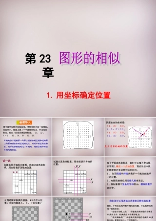九年级数学上册 2361 用坐标确定位置课件 (新版)华东师大版 课件