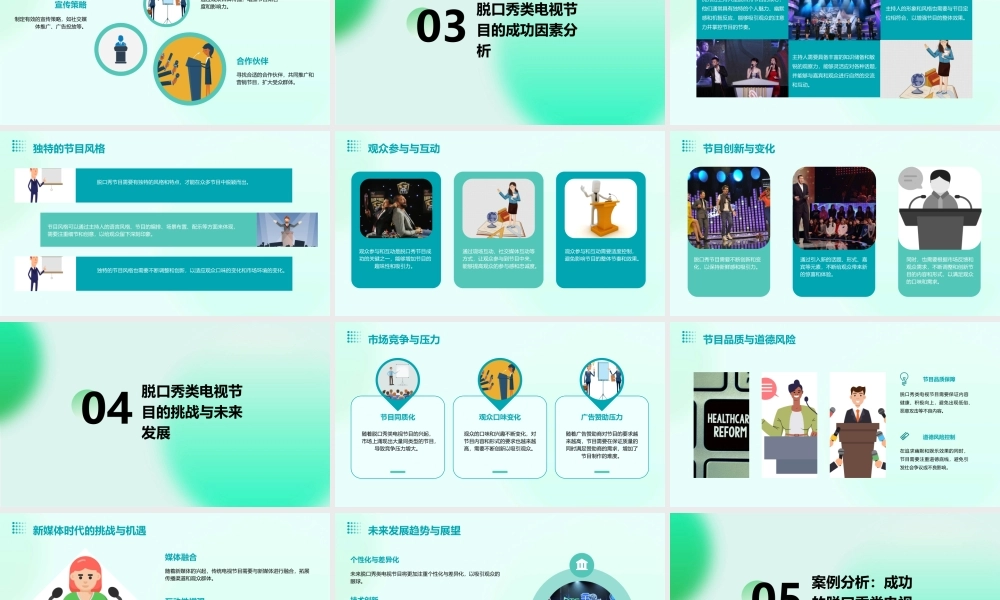 脱口秀类电视节目分析课件