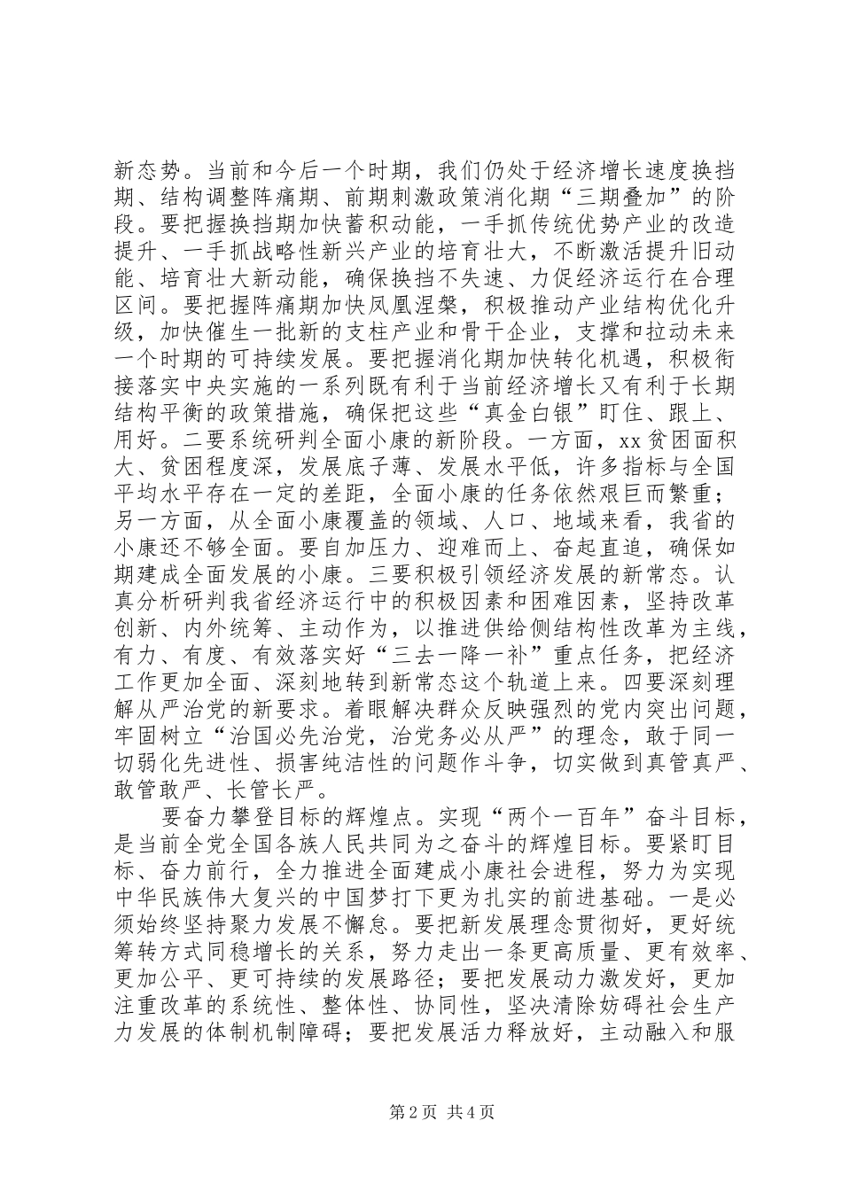 省委理论中心组学习暨“两学一做”第二次学习研讨会发言稿_第2页