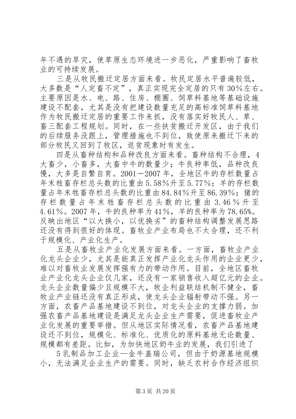 郭书记畜牧业工作会议讲话(定稿)_第3页