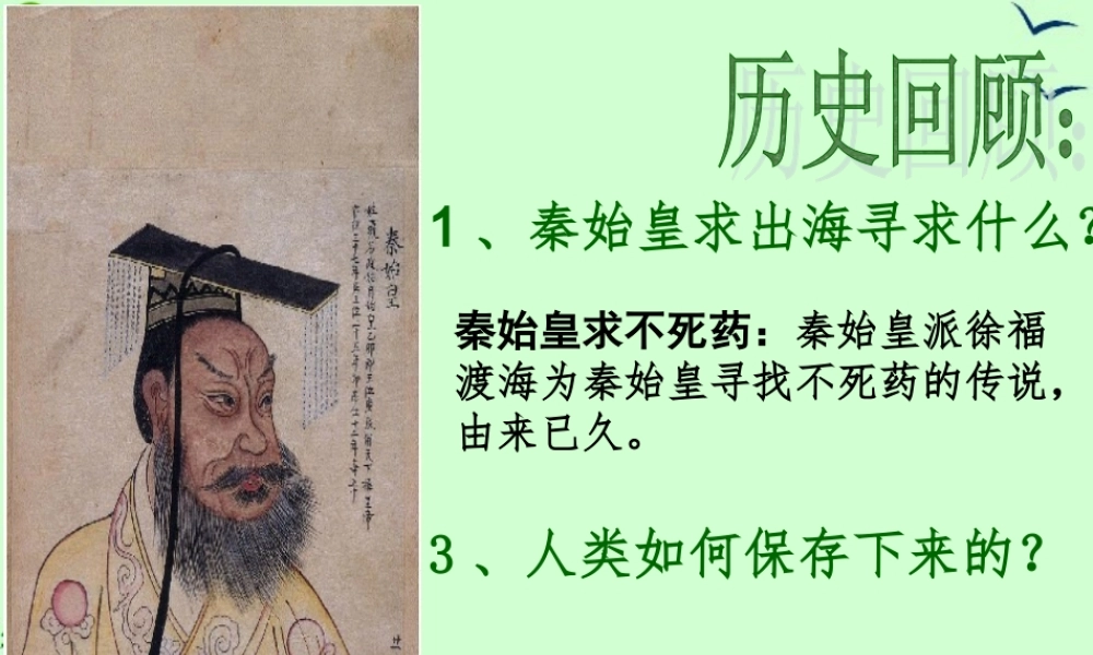 八年级生物上册 第八章_人的生殖和发育课件 北师大版 课件