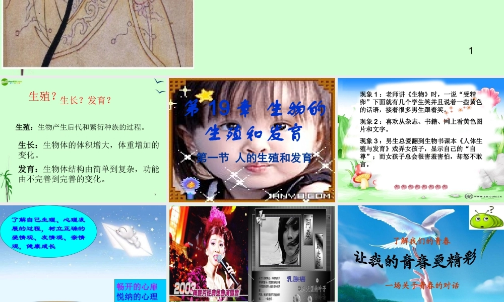 八年级生物上册 第八章_人的生殖和发育课件 北师大版 课件