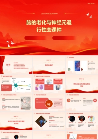 脑的老化与神经元退行性变课件