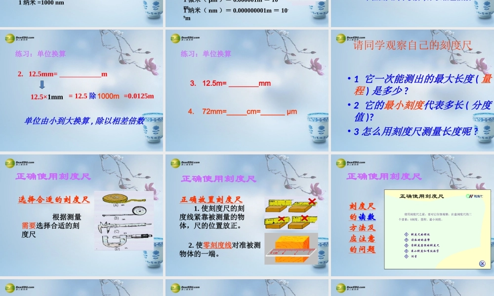 七年级科学上册 0.3 建立自己的健康信息档案课件1 华东师大版 课件