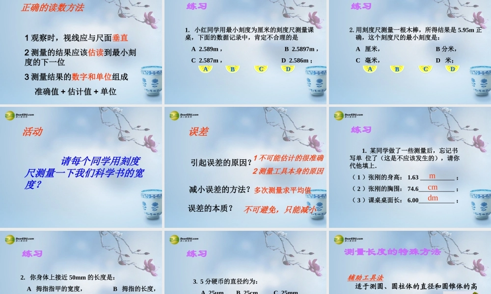 七年级科学上册 0.3 建立自己的健康信息档案课件1 华东师大版 课件