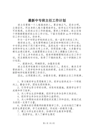 最新中专班主任工作计划