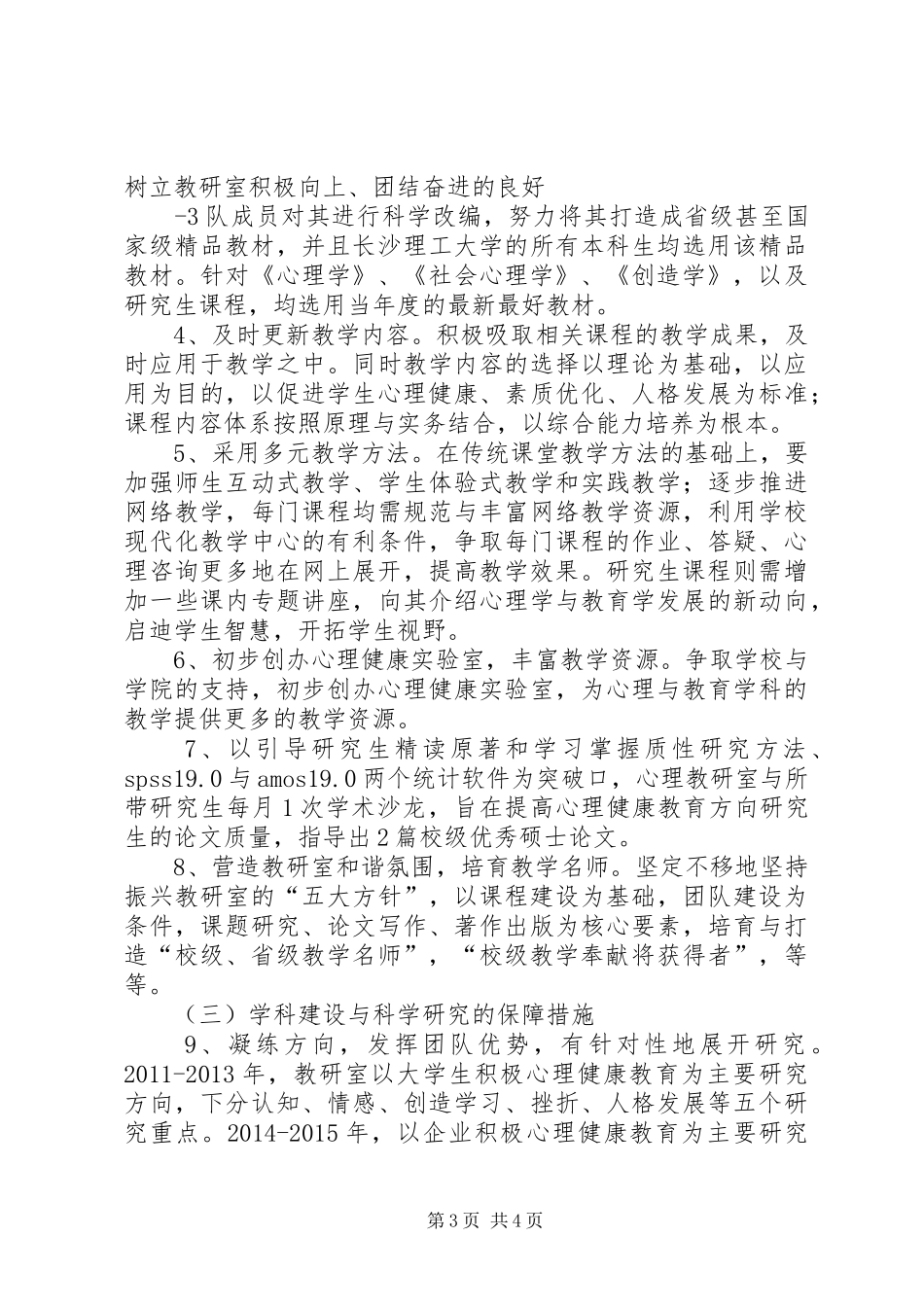 教研室十二五规划_第3页