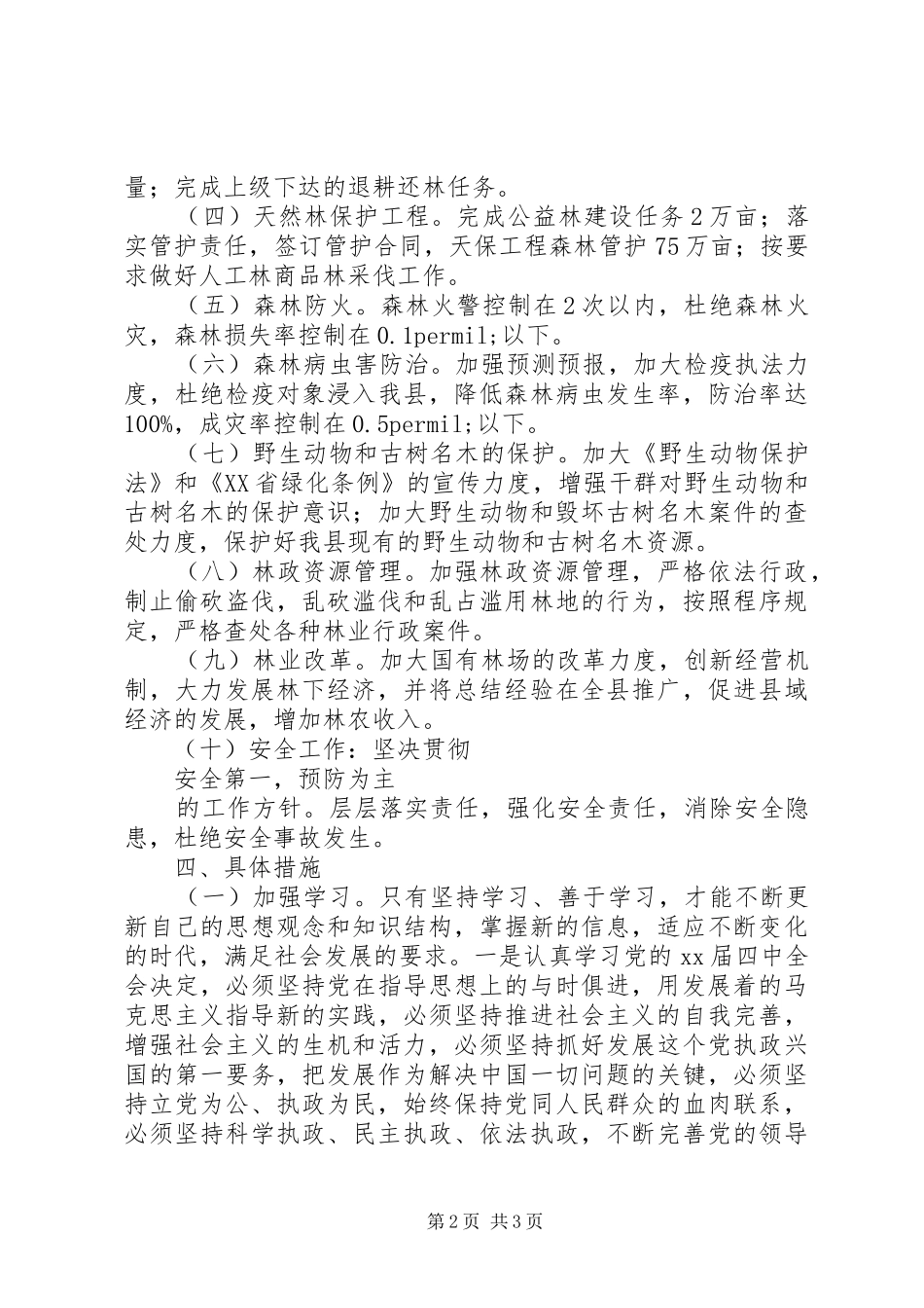 林业局XX年工作要点计划_第2页