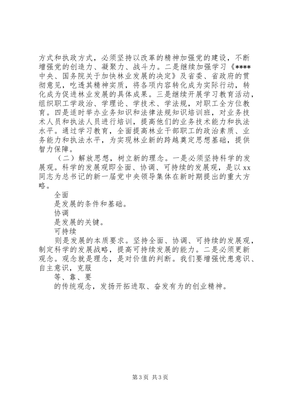 林业局XX年工作要点计划_第3页