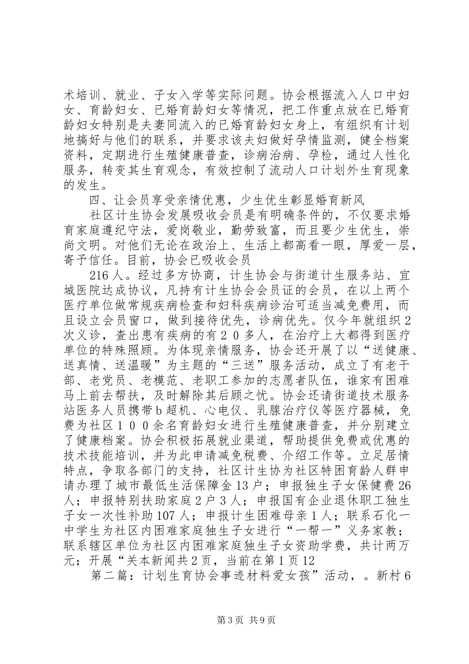 计划生育协会事迹材料_第3页
