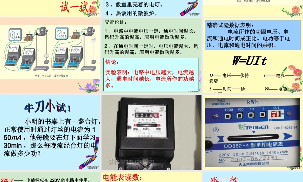 九年级物理电功和电能课件 北师大版 课件