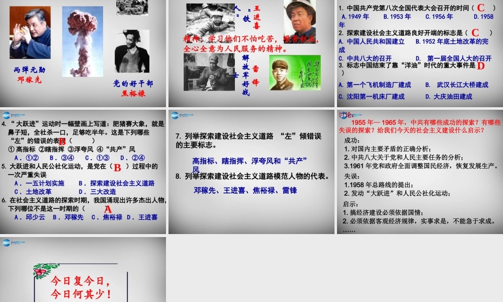 广东省深圳市福田区云顶学校八年级历史下册 第6课 探索建设社会主义的道路课件 新人教版 课件