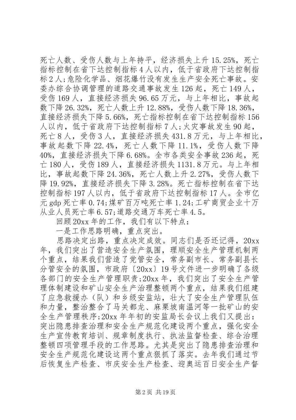 安监局领导在工作会议上的讲话_第2页