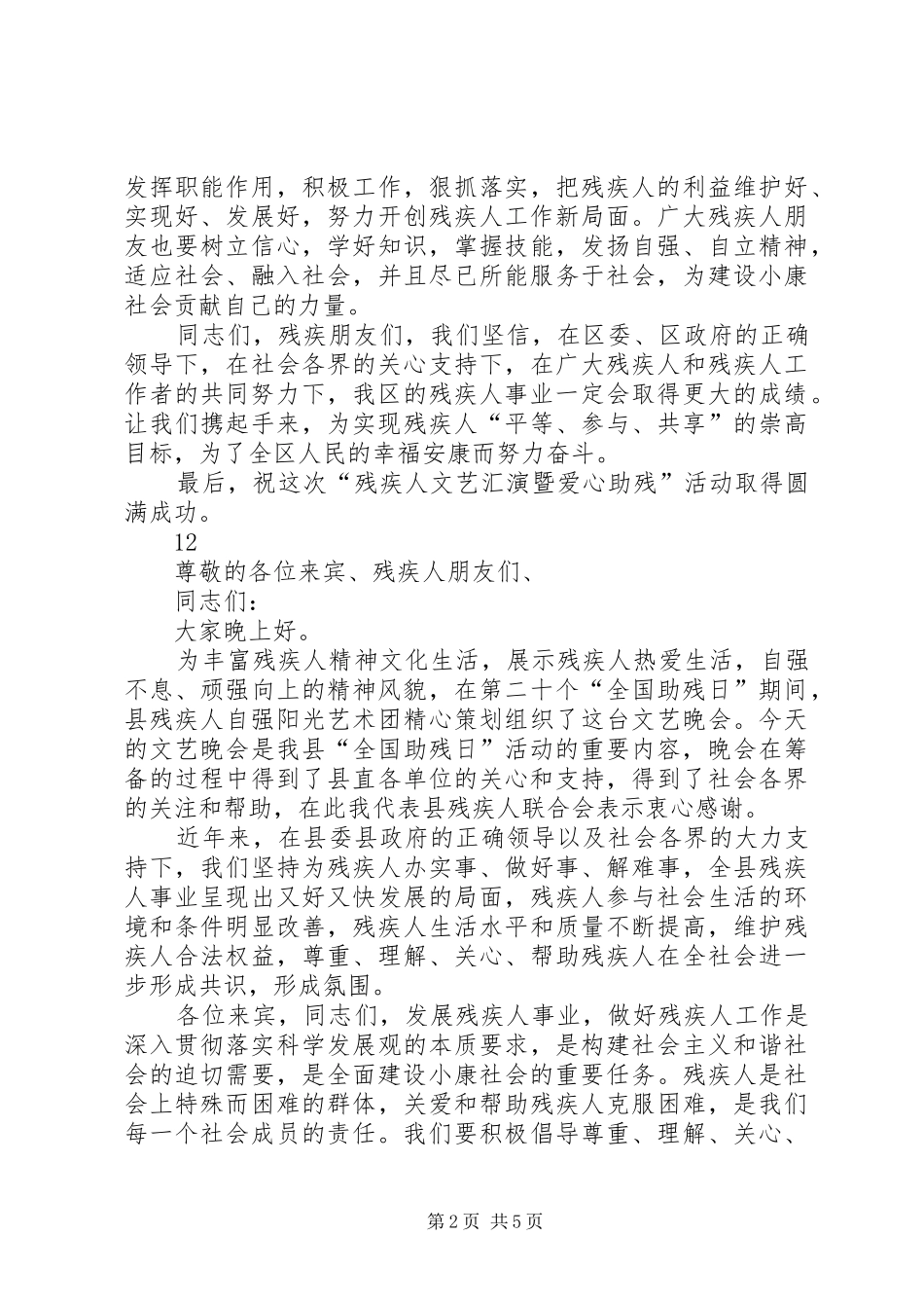 全国助残日活动领导讲话稿_第2页