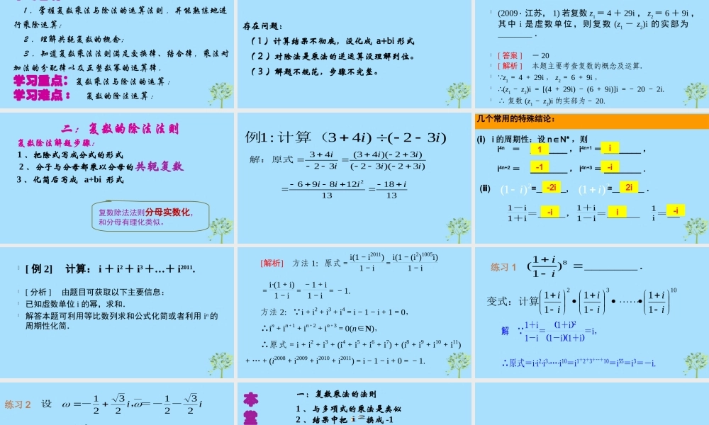 山西省忻州市高考数学 专题 复数运算复习课件